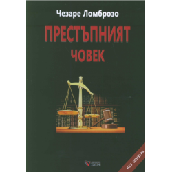 Престъпният човек