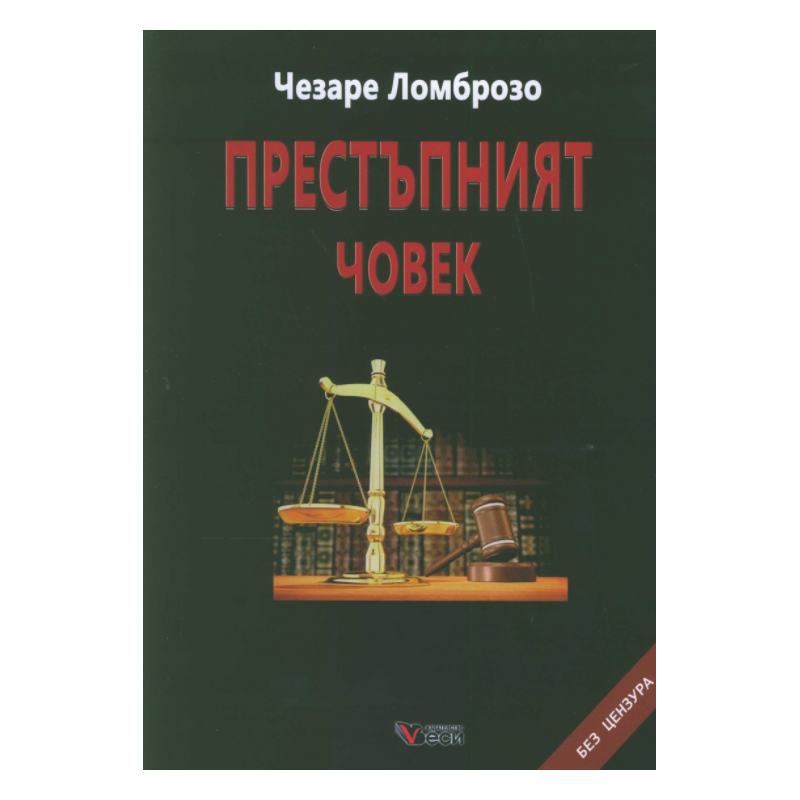 Престъпният човек