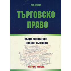 Търговско право Общи положения Видове търговци