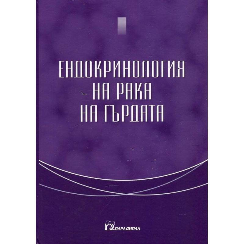 Ендокринология на рака на гърдата