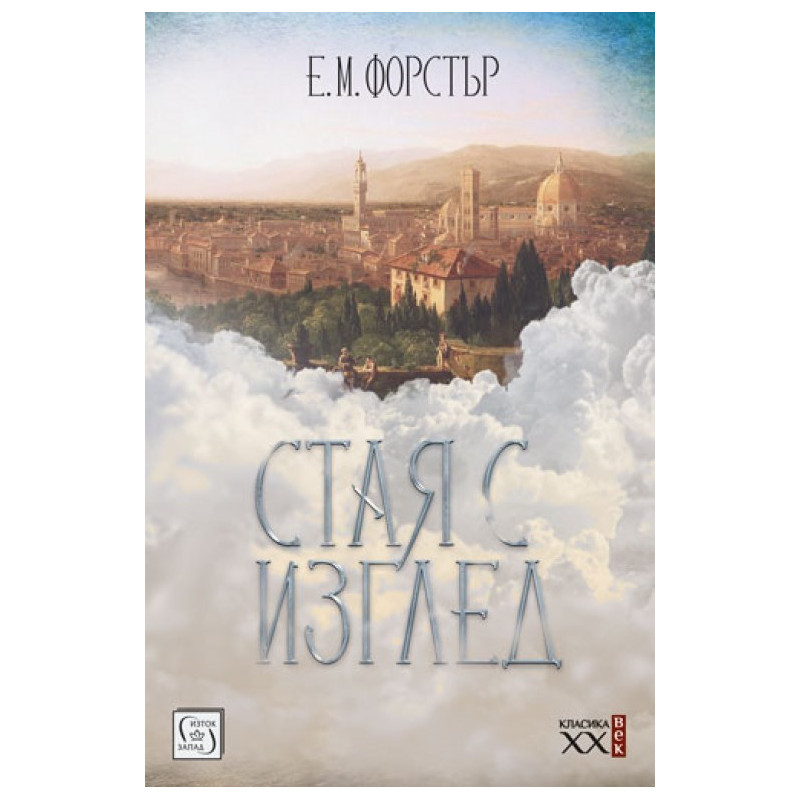 Стая с изглед