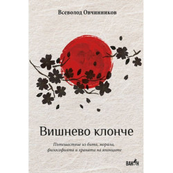 Вишнево клонче