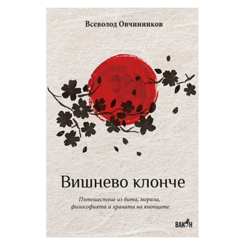 Вишнево клонче
