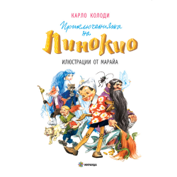 Приключенията на Пинокио