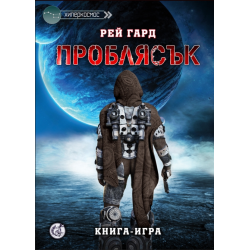 Проблясък