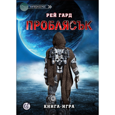Проблясък