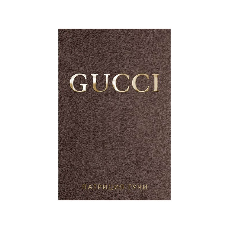 Гучи
