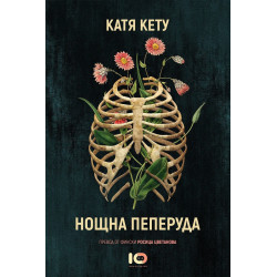 Нощна пеперуда