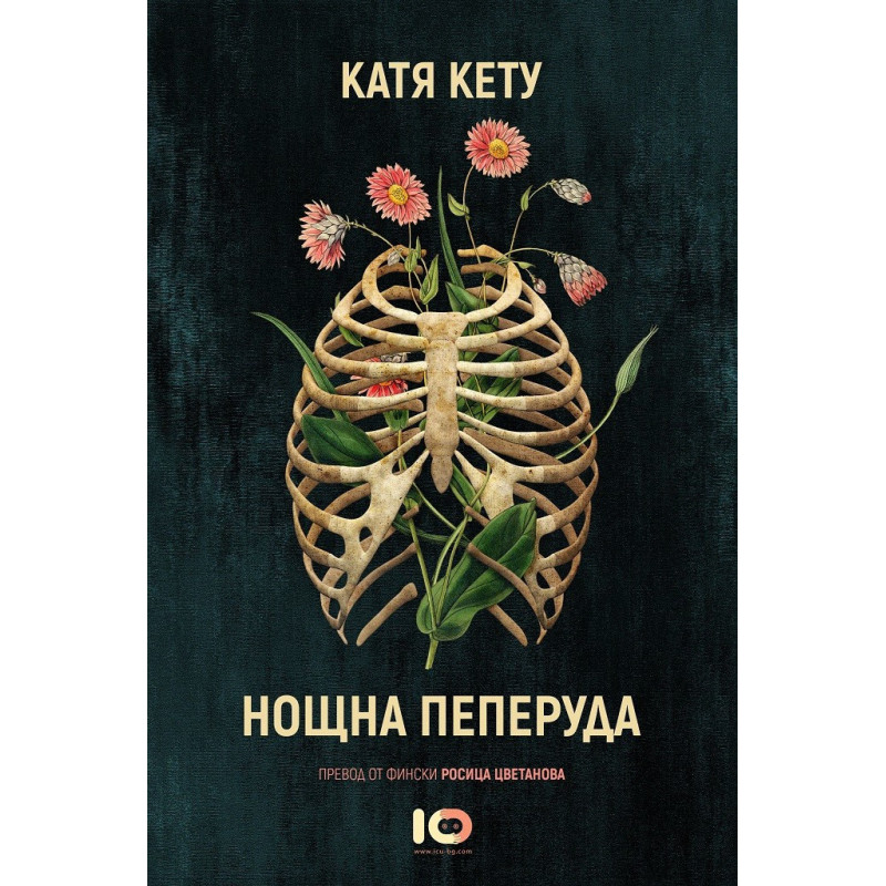 Нощна пеперуда