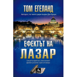 Ефектът на Лазар