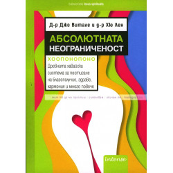 Абсолютната неограниченост