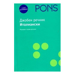 Джобен речник: италиански 