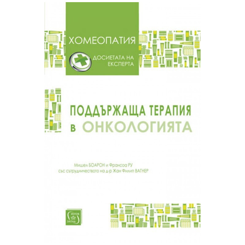 Поддържаща терапия в онкологията