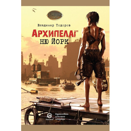 Архипелаг Ню Йорк