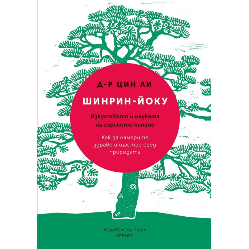 Шинрин-йоку
