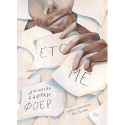 Ето ме