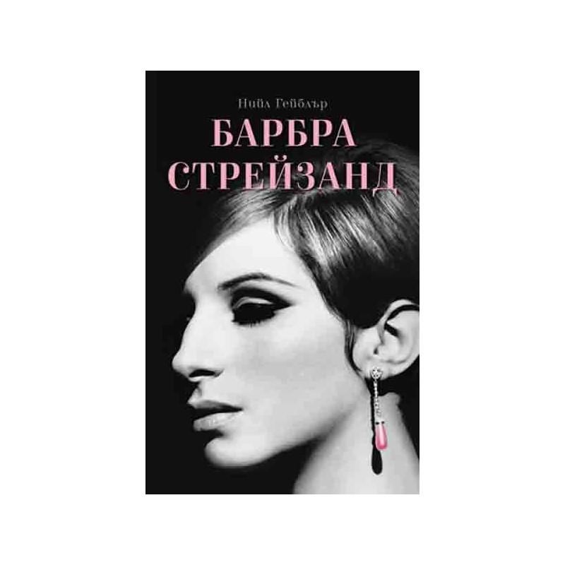 Барбра Стрейзанд