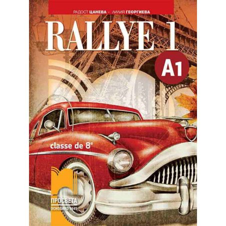 Rallye 1 A1. Учебник по френски език за 8. клас