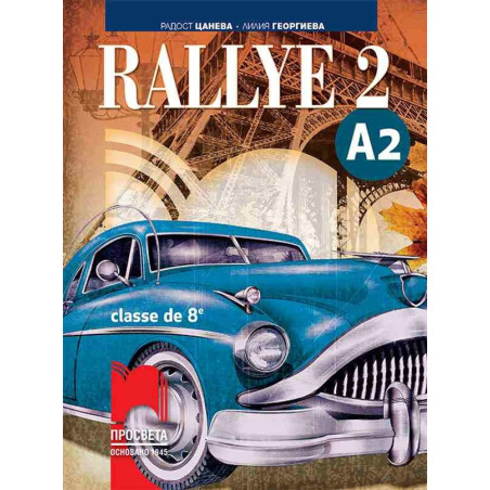 Rallye 2 A2. Учебник по френски език за 8. клас