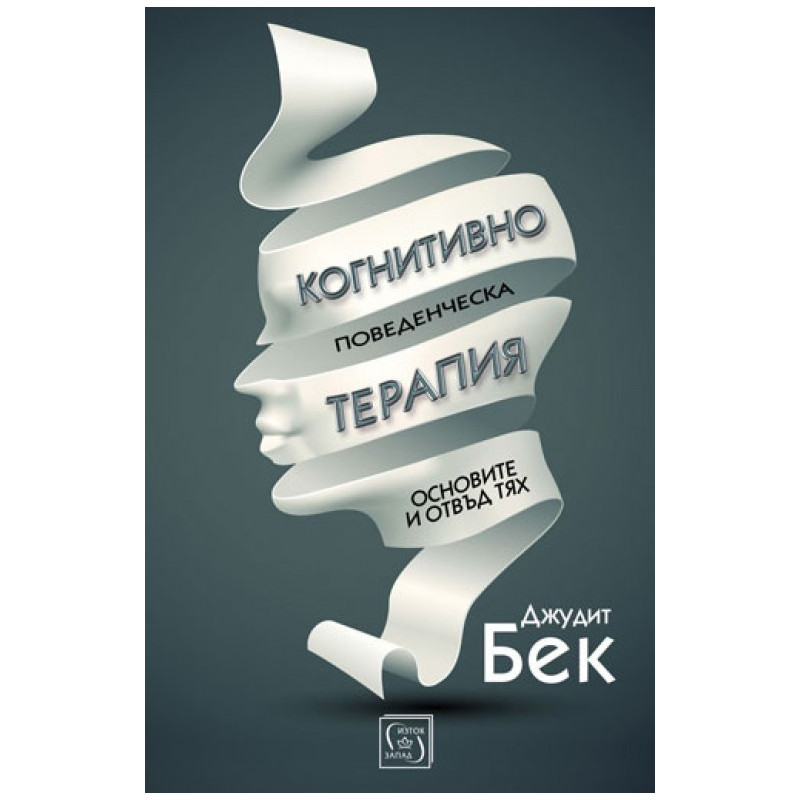 Когнитивно-поведенческа терапия