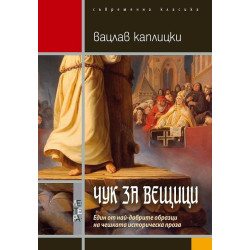 Чук за вещици