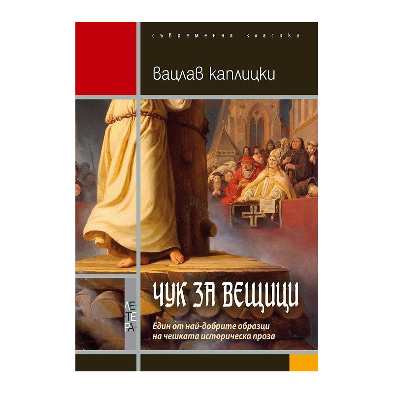 Чук за вещици