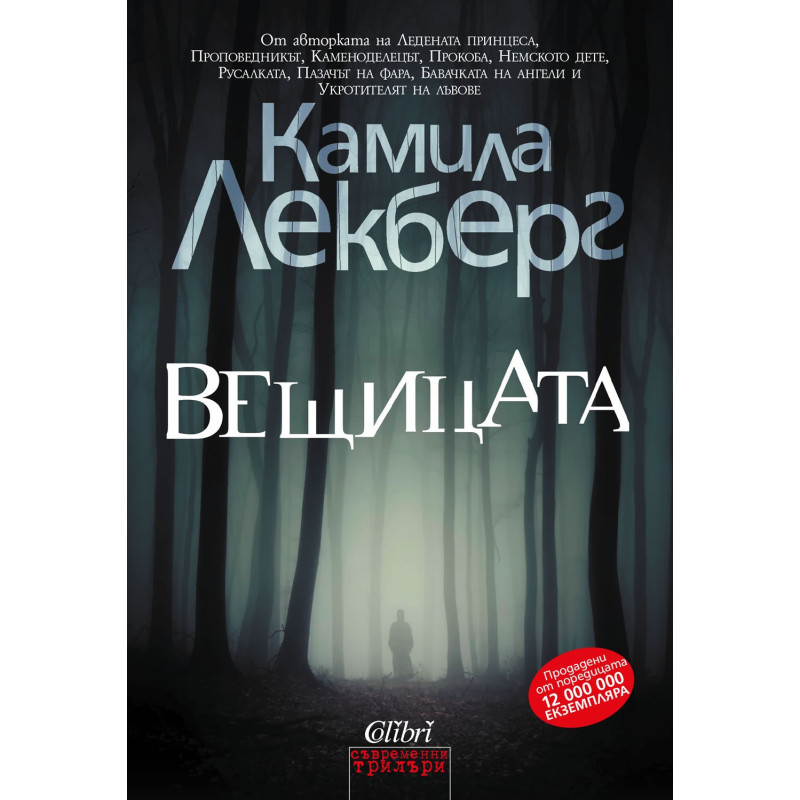 Вещицата