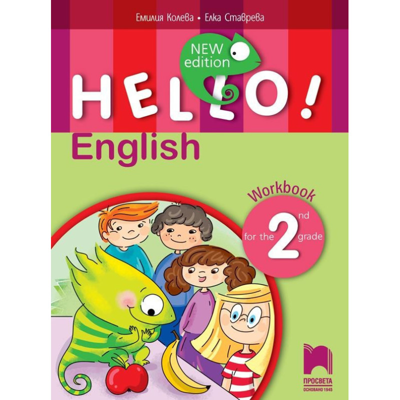 Hello! New Edition.Тетрадка по английски език за 2. клас