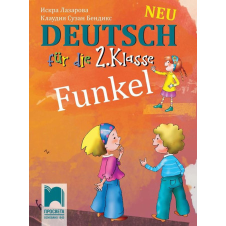 Funkel Neu. Немски език за 2. клас