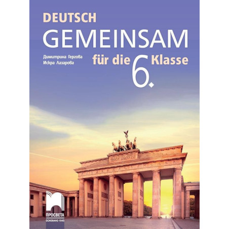 Deutsch Gemeinsam. Учебник по немски език за 6. клас