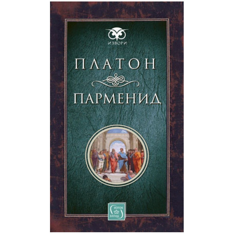 Парменид
