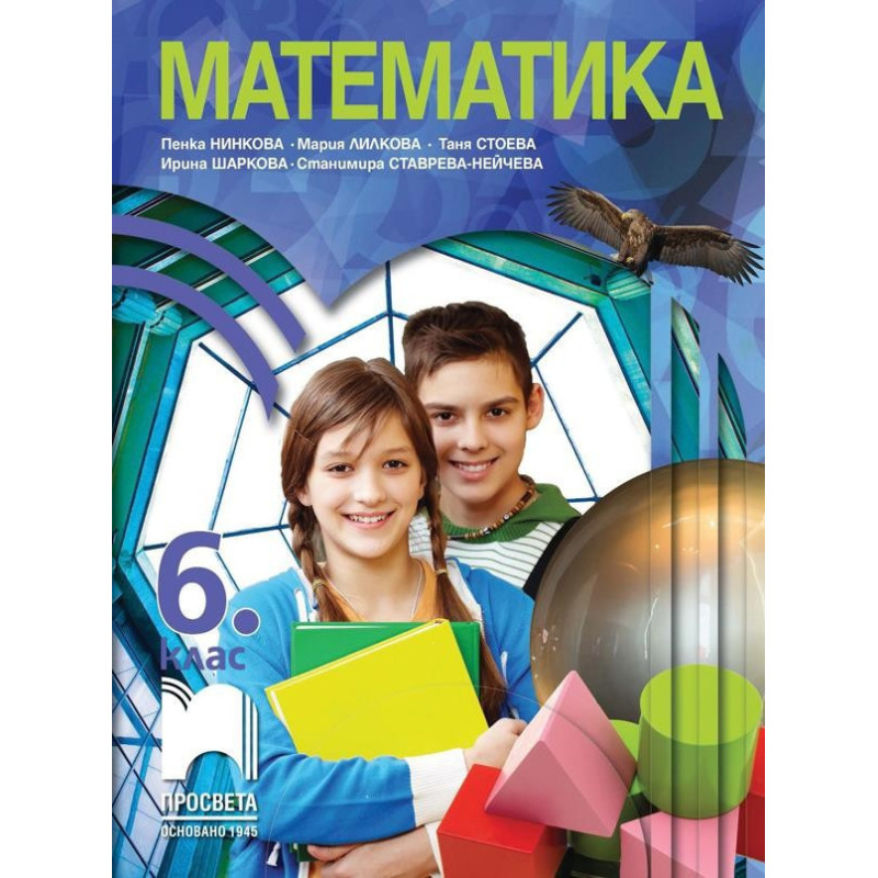 Математика за 6. клас