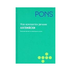 Нов компактен речник. Английски