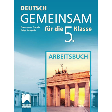Deutsch Gemeinsam. Работна тетрадка по немски език за 5. клас