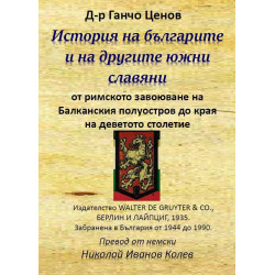 История на българите и на другите южни славяни