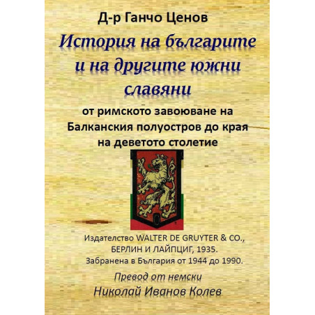 История на българите и на другите южни славяни