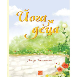 Йога за деца