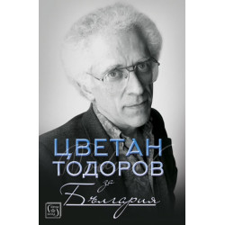 Цветан Тодоров за България