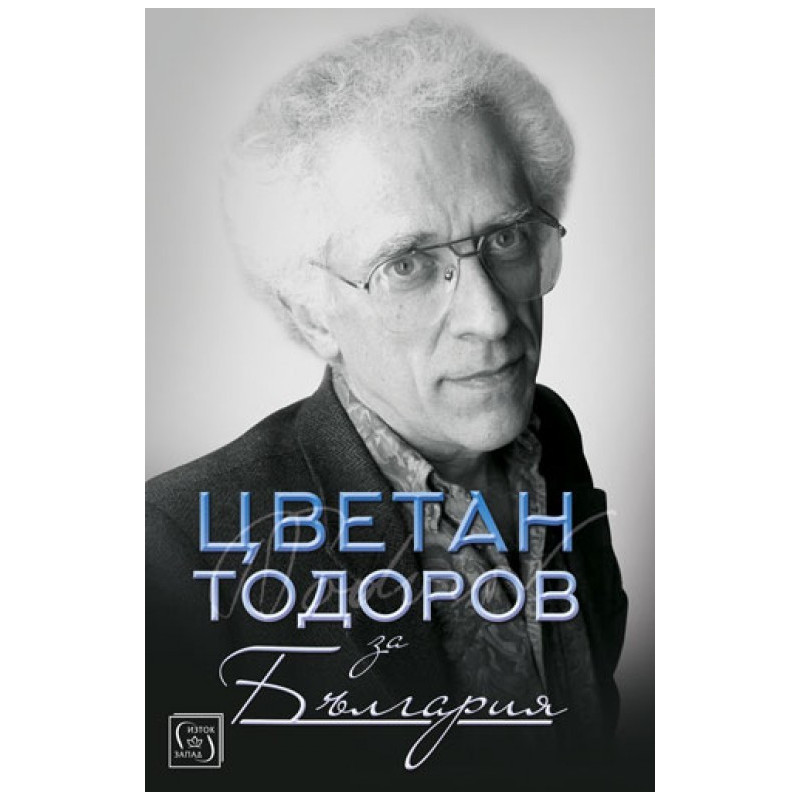 Цветан Тодоров за България