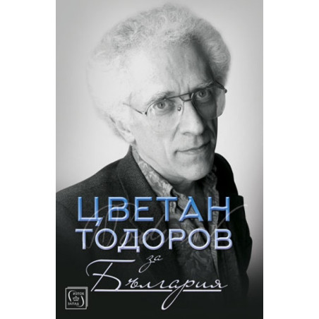 Цветан Тодоров за България