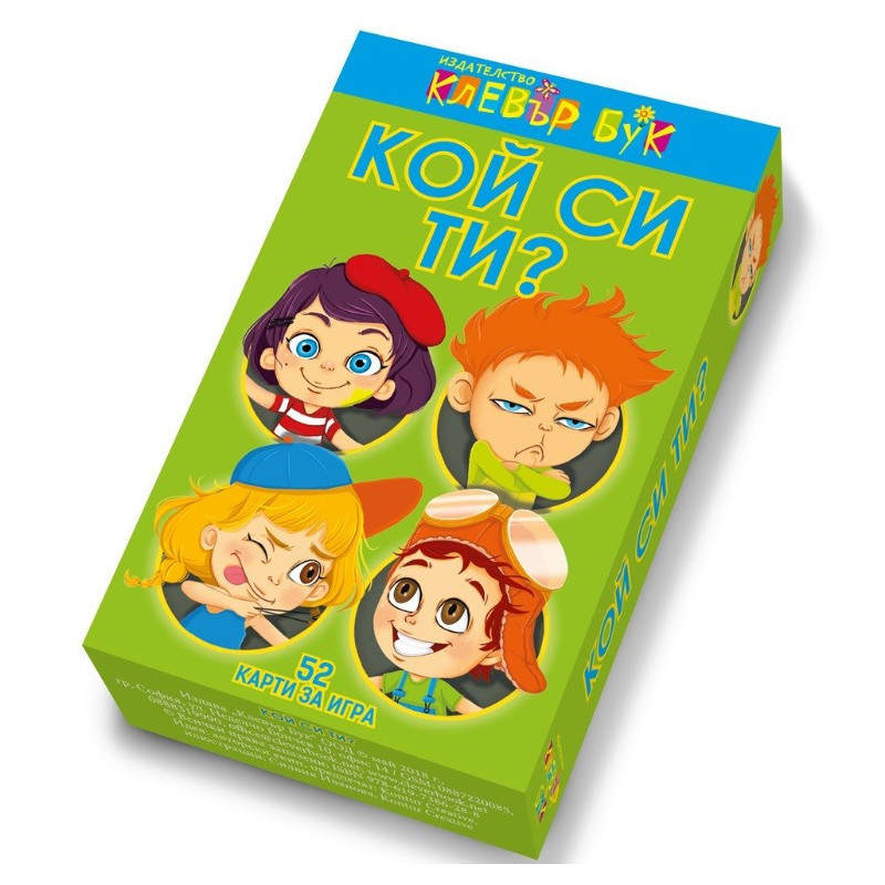 Кой си ти ?