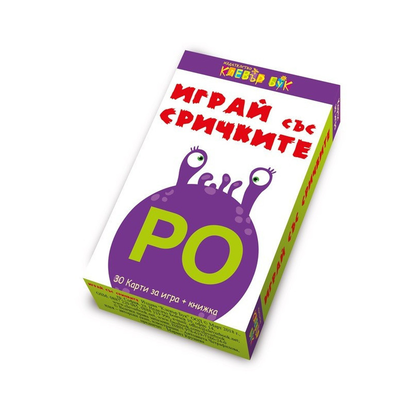 Играй със сричките