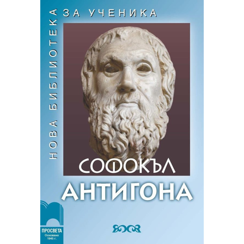 Антигона