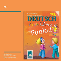 Funkel Neu. Аудиодиск по немски език за 2. клас - CD