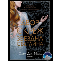 Двор от скреж и звездна светлина