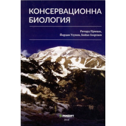 Консервационна биология