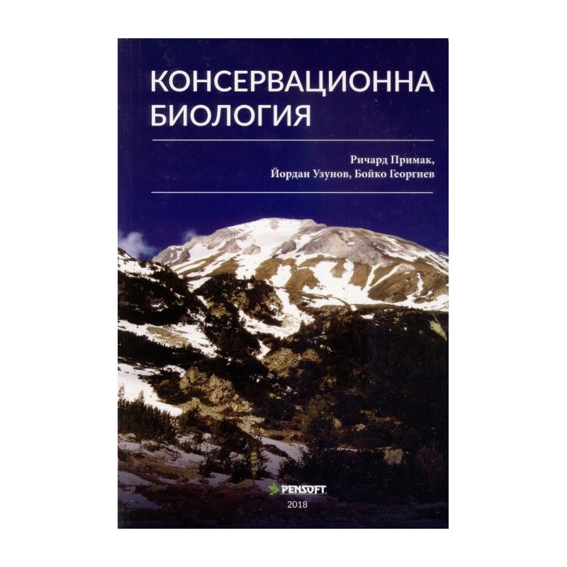 Консервационна биология