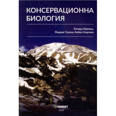 Консервационна биология