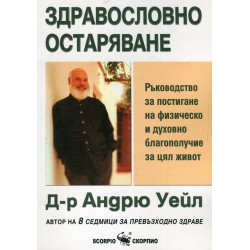 Здравословно остаряване