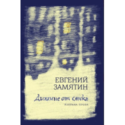 Дихание от сянка